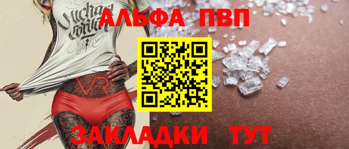 купить   Вход с VPN  Alpha PVP Crystall  Alfa_PVP мука  Советск  А ПВП крисы CK 