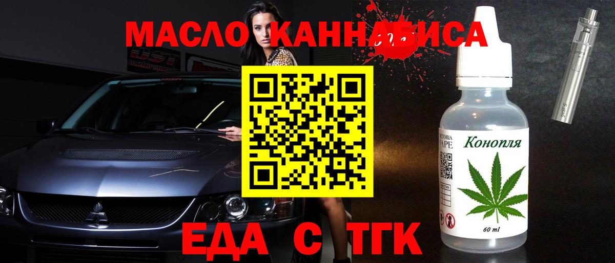Советск  Еда ТГК конопля  Вход с VPN 