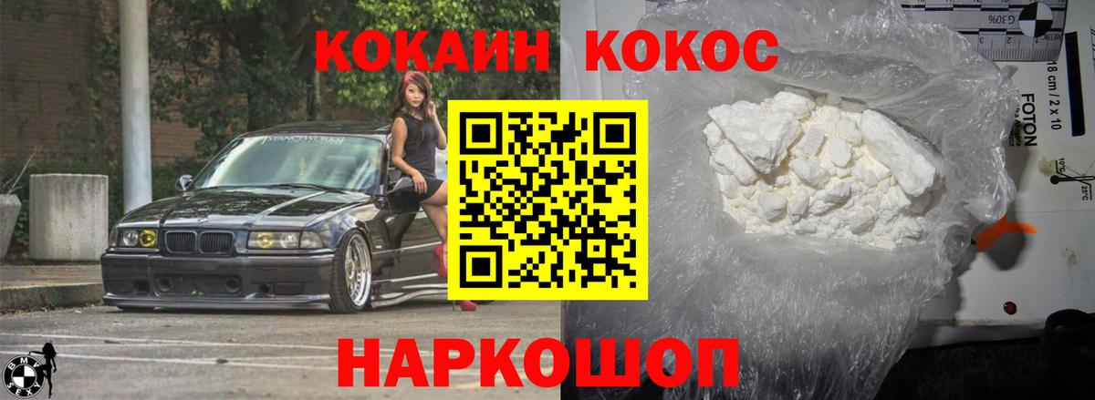 Кокаин Fish Scale Советск