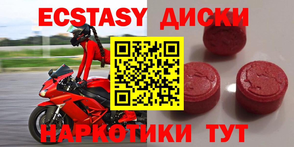Экстази круглые Советск