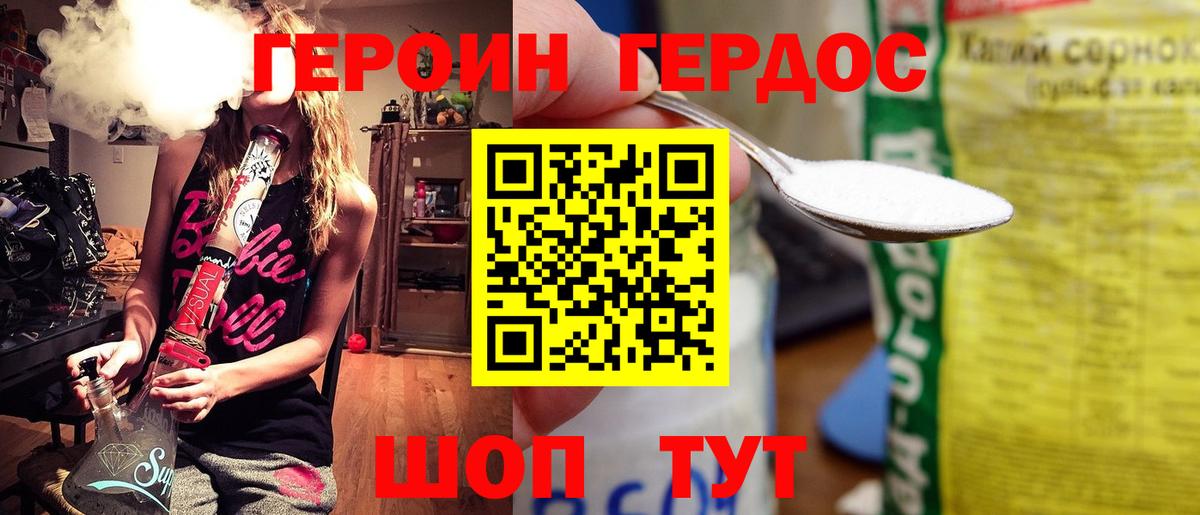 Героин Heroin Советск