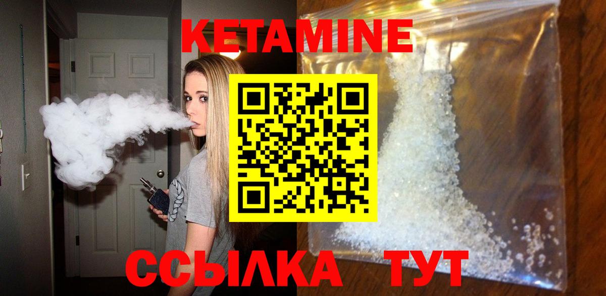 Кетамин ketamine Советск
