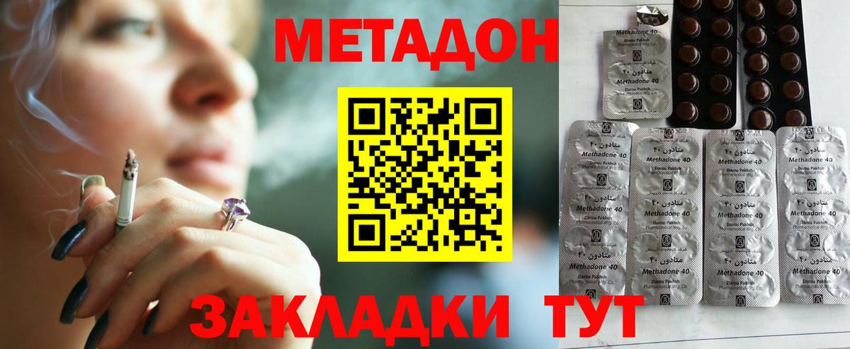МЕТАДОН мёд Советск